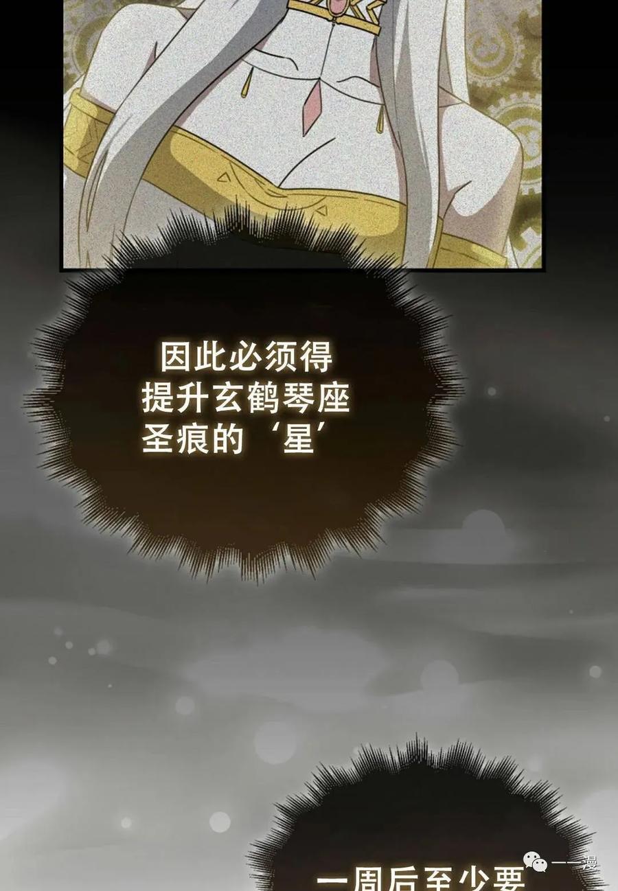 《我不是回归者》第4话 第52页