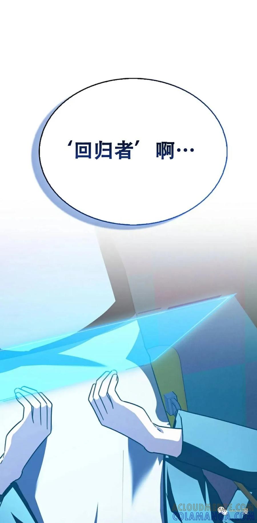 《我不是回归者》第4话 第49页
