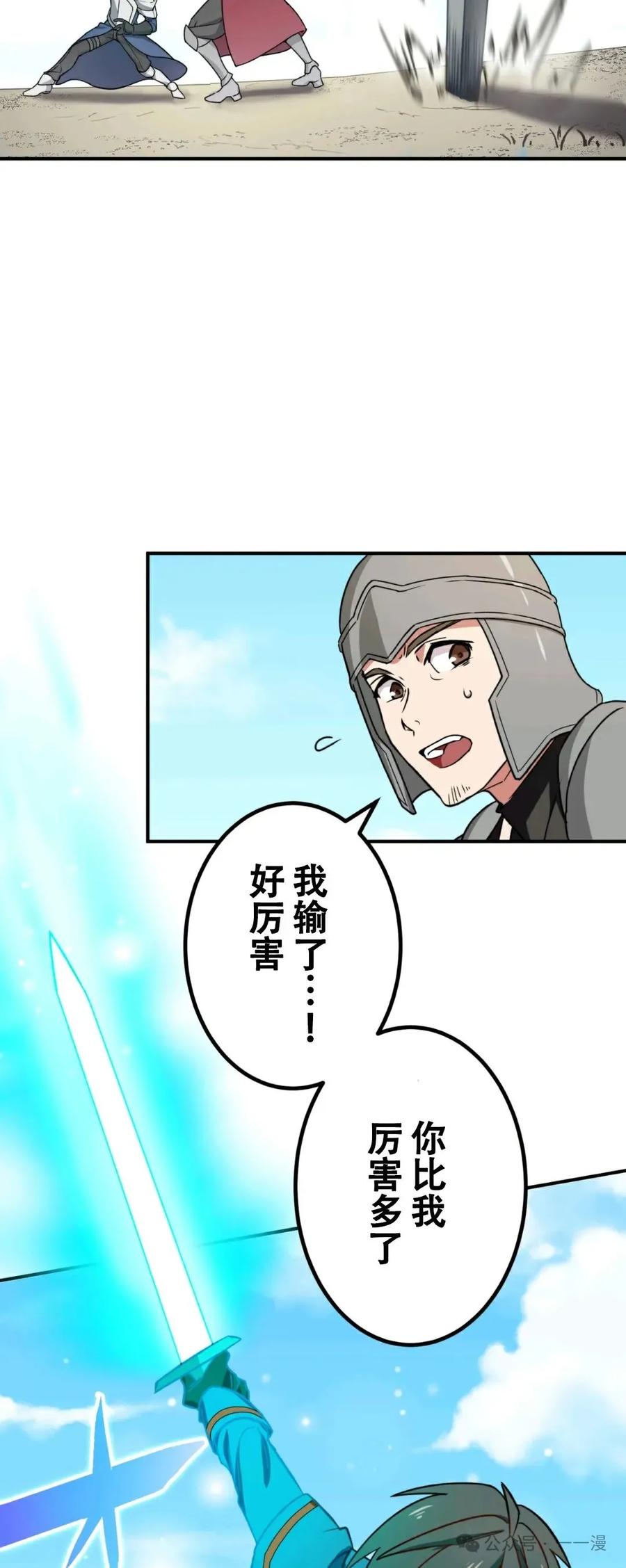 《最强暗杀者异世界转移》第4集 第54页