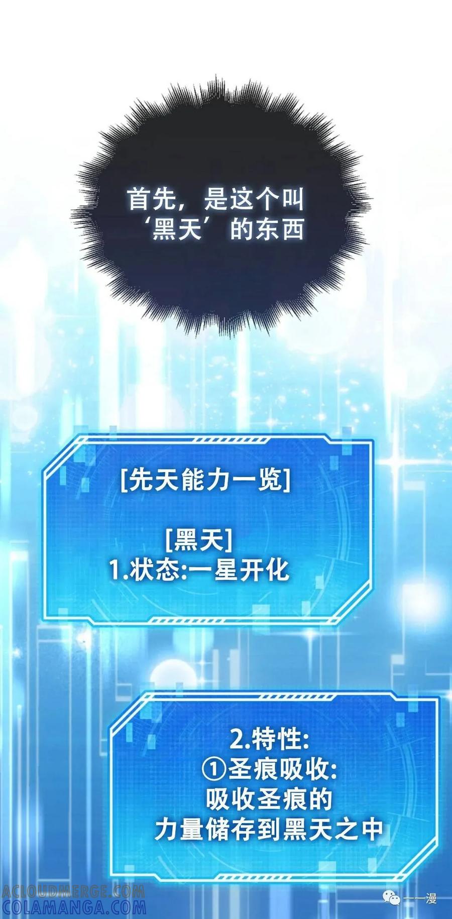 《我不是回归者》第4话 第41页