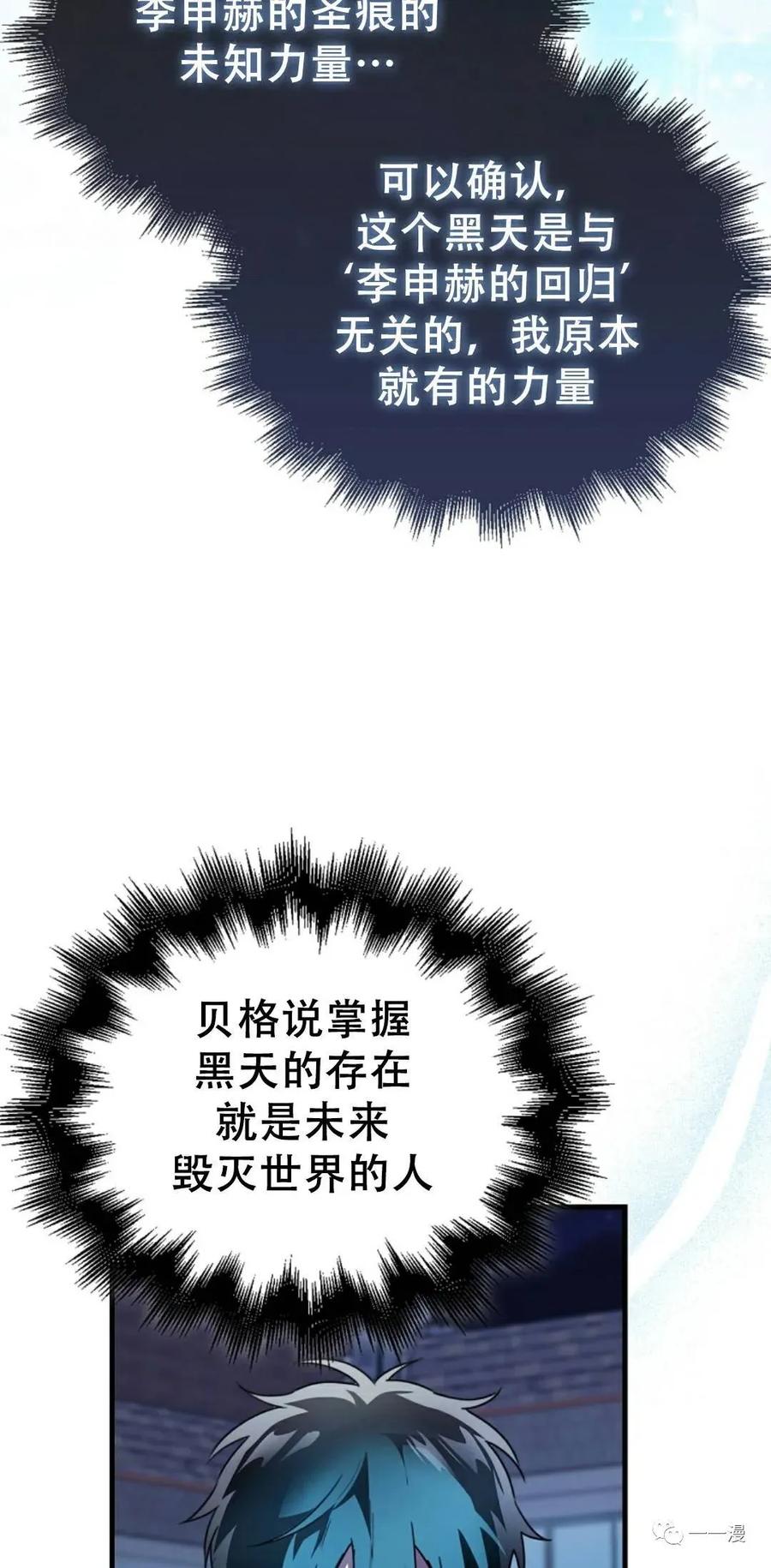 《我不是回归者》第4话 第43页