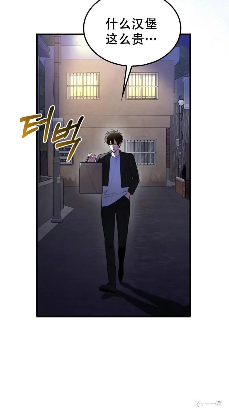 《我不是回归者》第4话 第3页