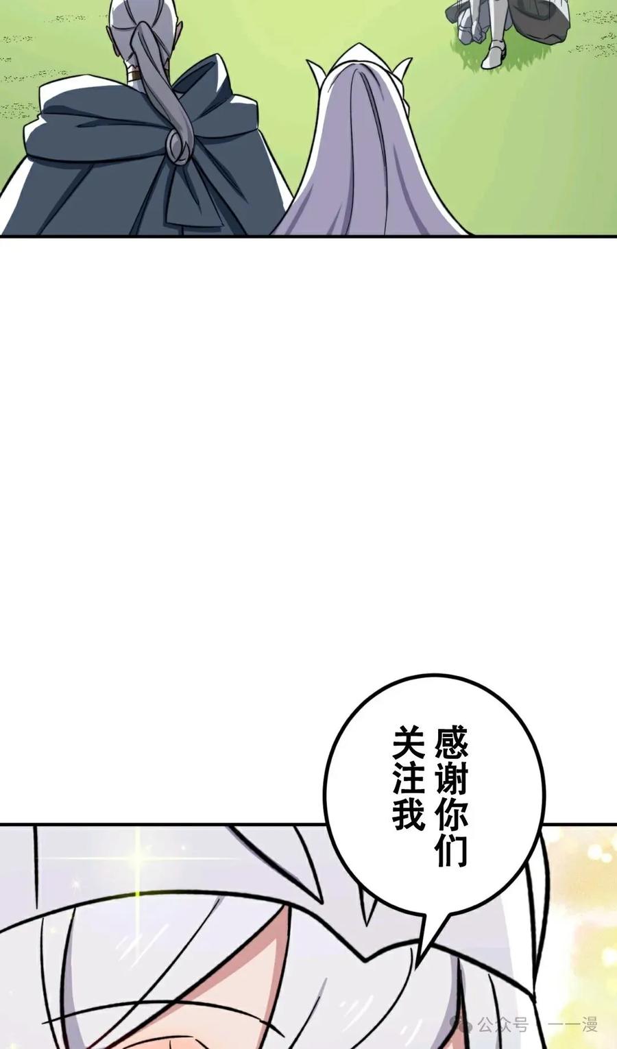《最强暗杀者异世界转移》第4集 第72页