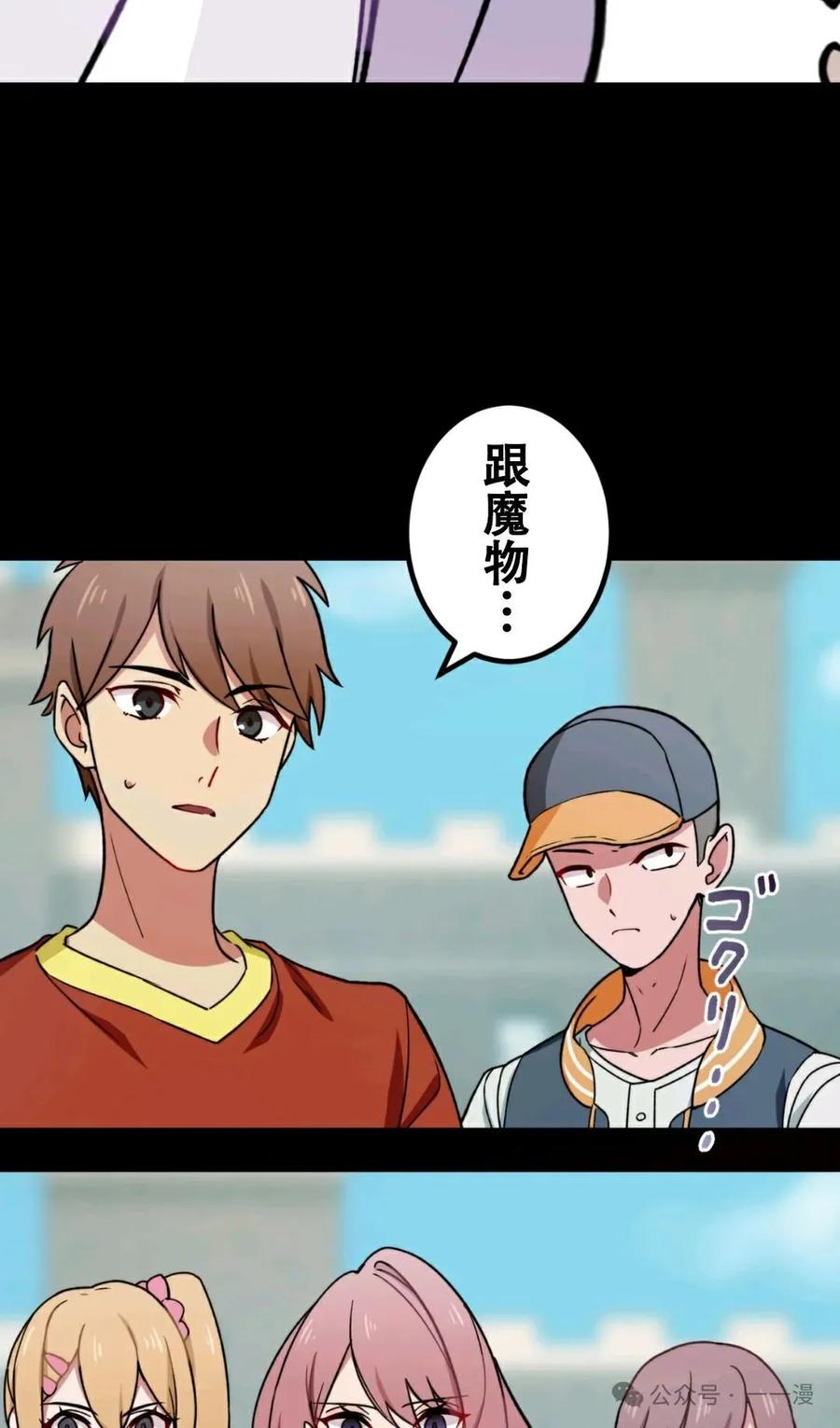 《最强暗杀者异世界转移》第4集 第78页