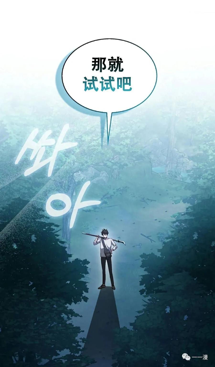 《我不是回归者》第4话 第71页