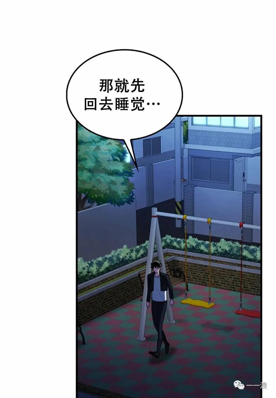 《我不是回归者》第4话 第56页