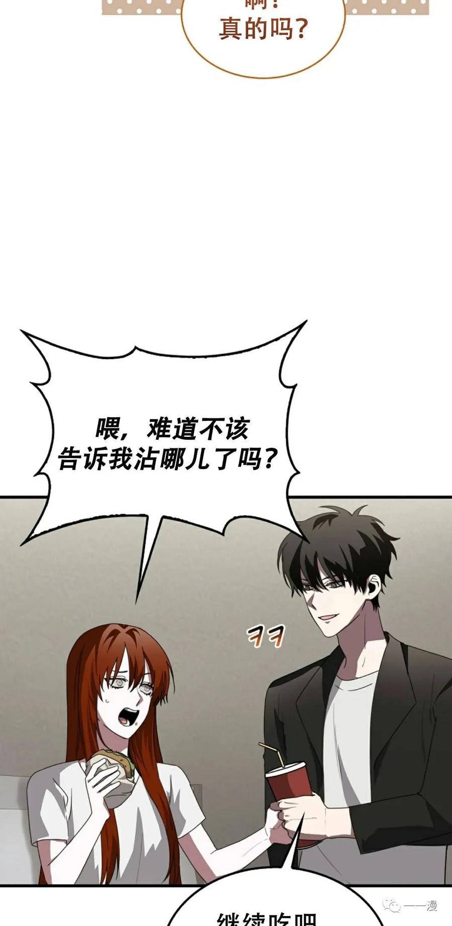 《我不是回归者》第4话 第26页