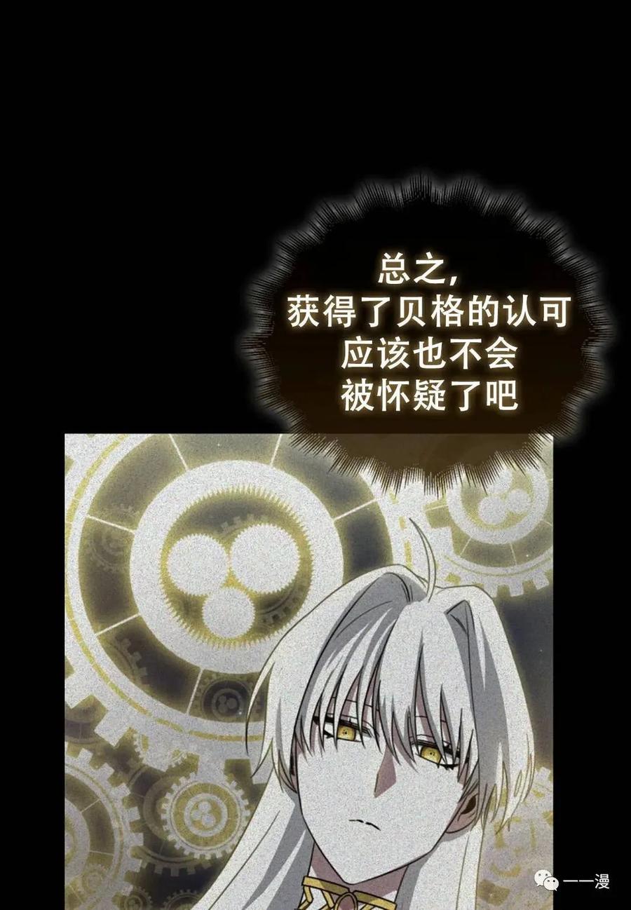 《我不是回归者》第4话 第51页