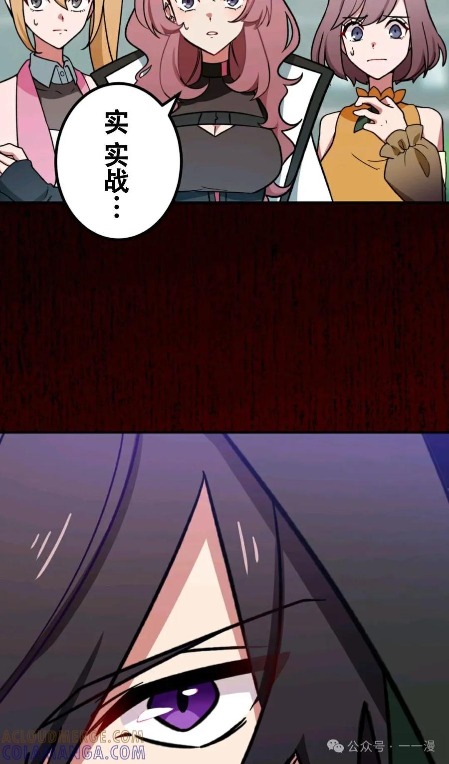 《最强暗杀者异世界转移》第4集 第79页