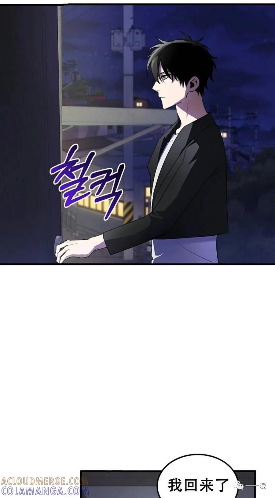 《我不是回归者》第4话 第5页