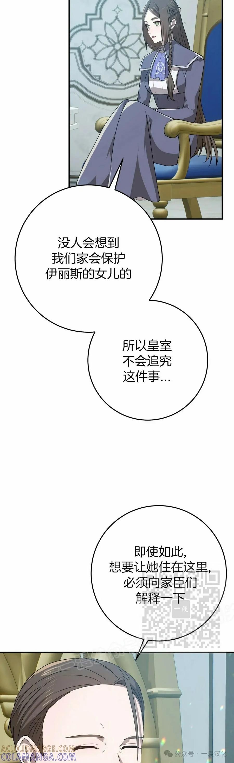 《青梅竹马要杀我》第40集 第13页