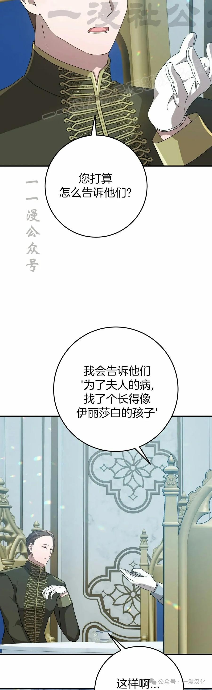 《青梅竹马要杀我》第40集 第14页