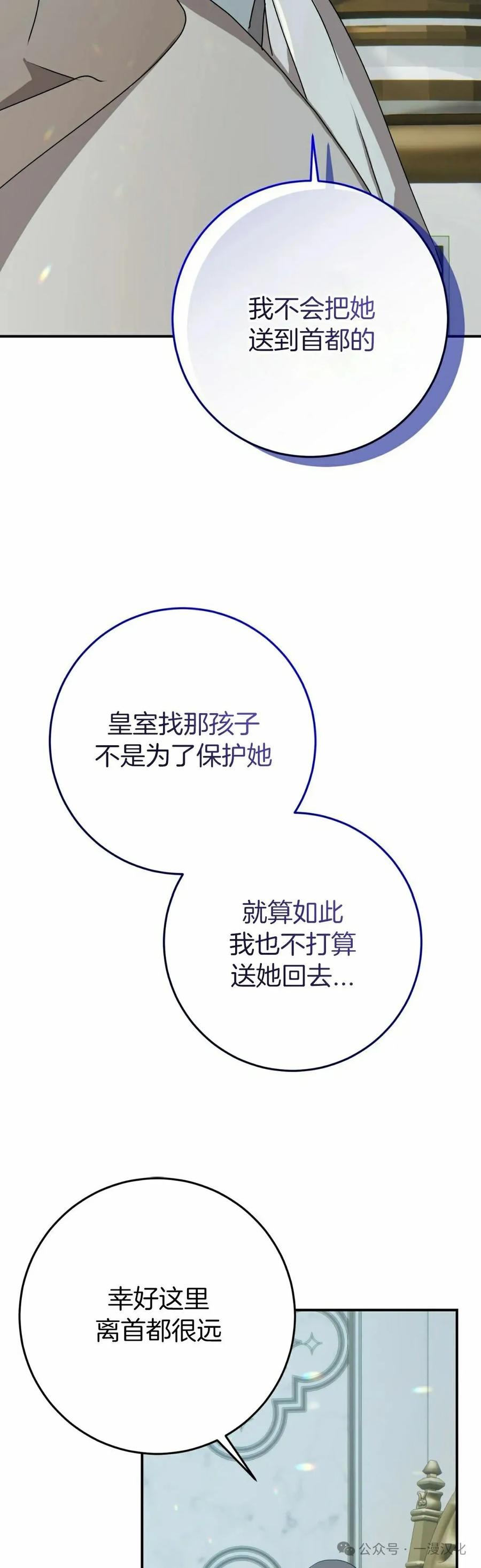 《青梅竹马要杀我》第40集 第12页