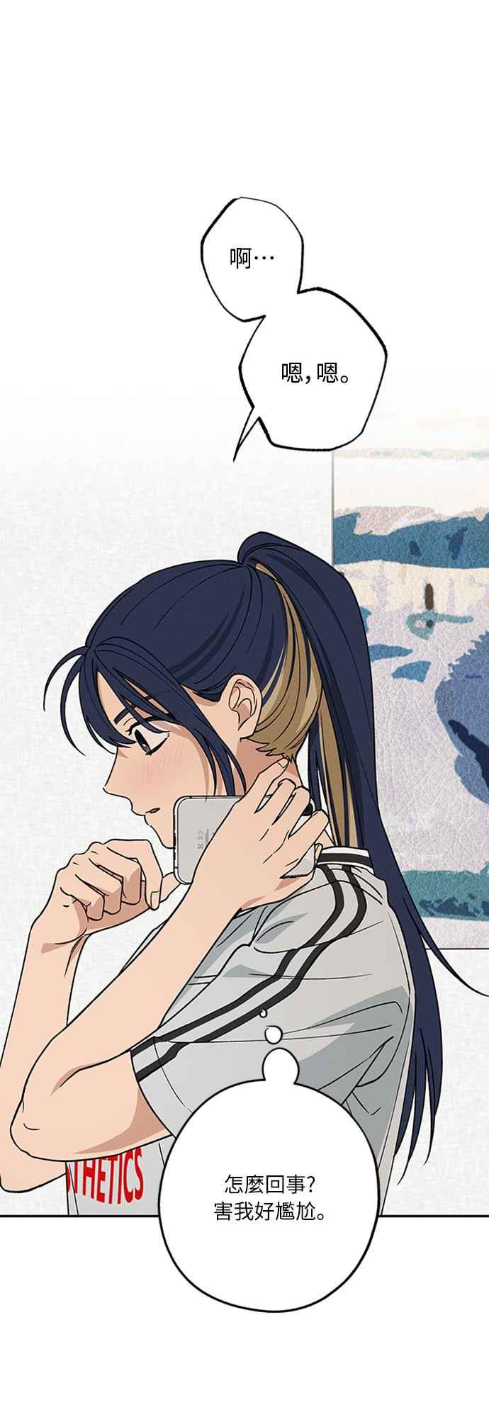 待定义的关系 - 第41话 我好像不了解你 - 第8张图