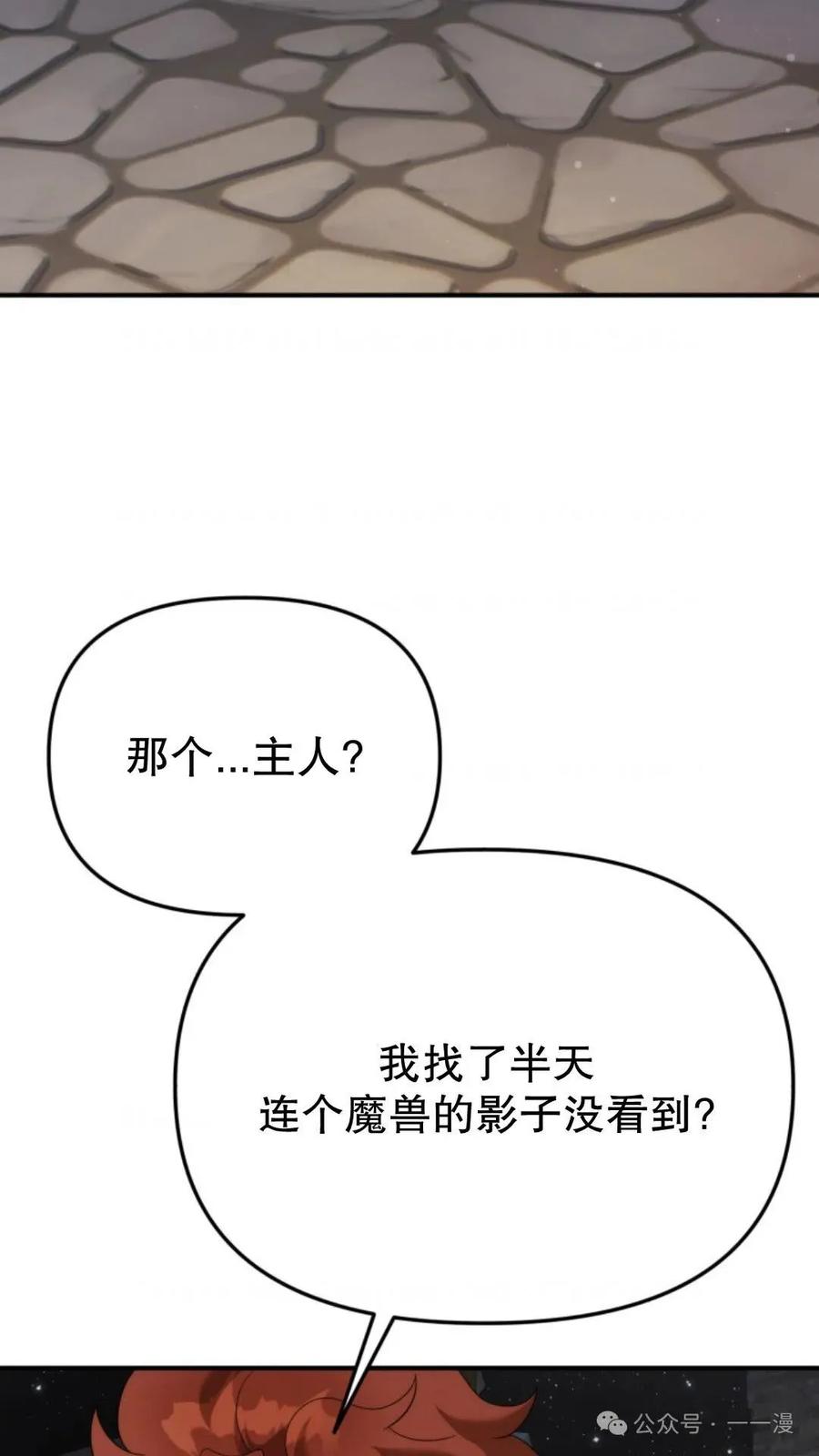 《重生在小说中龙的生存法则》46 第3页