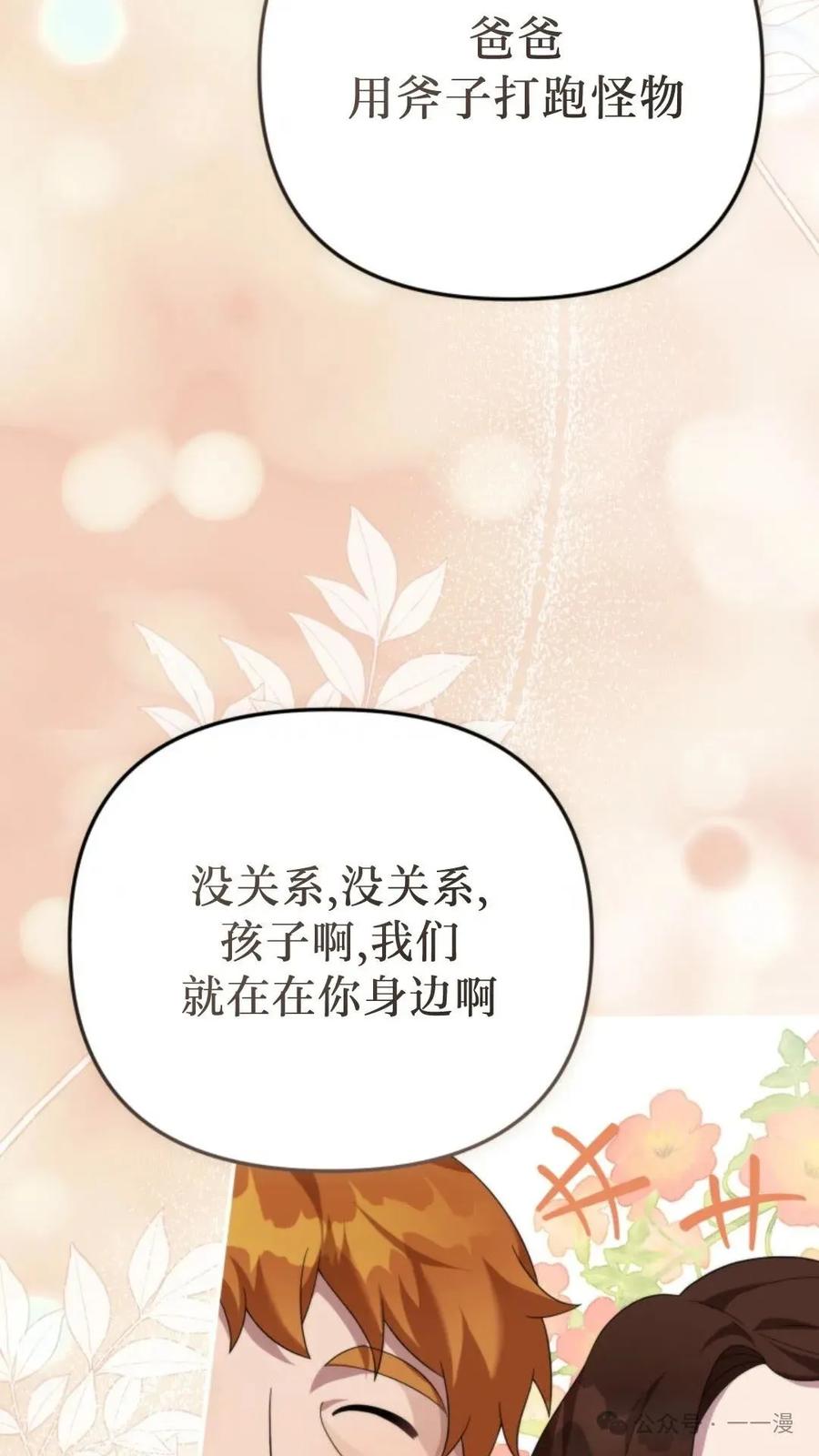 《重生在小说中龙的生存法则》46 第84页
