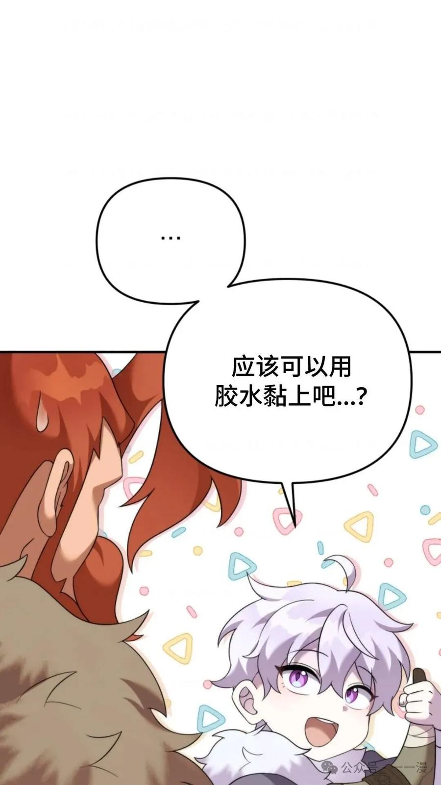《重生在小说中龙的生存法则》48 第80页