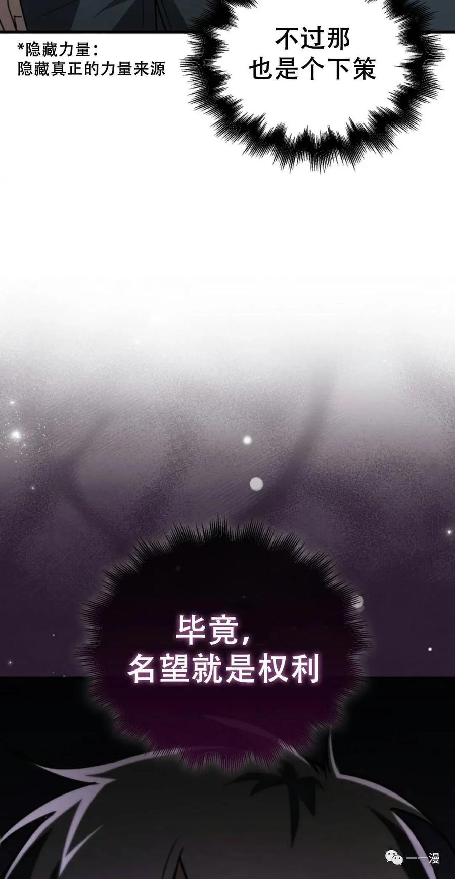 《我不是回归者》第5话 第108页