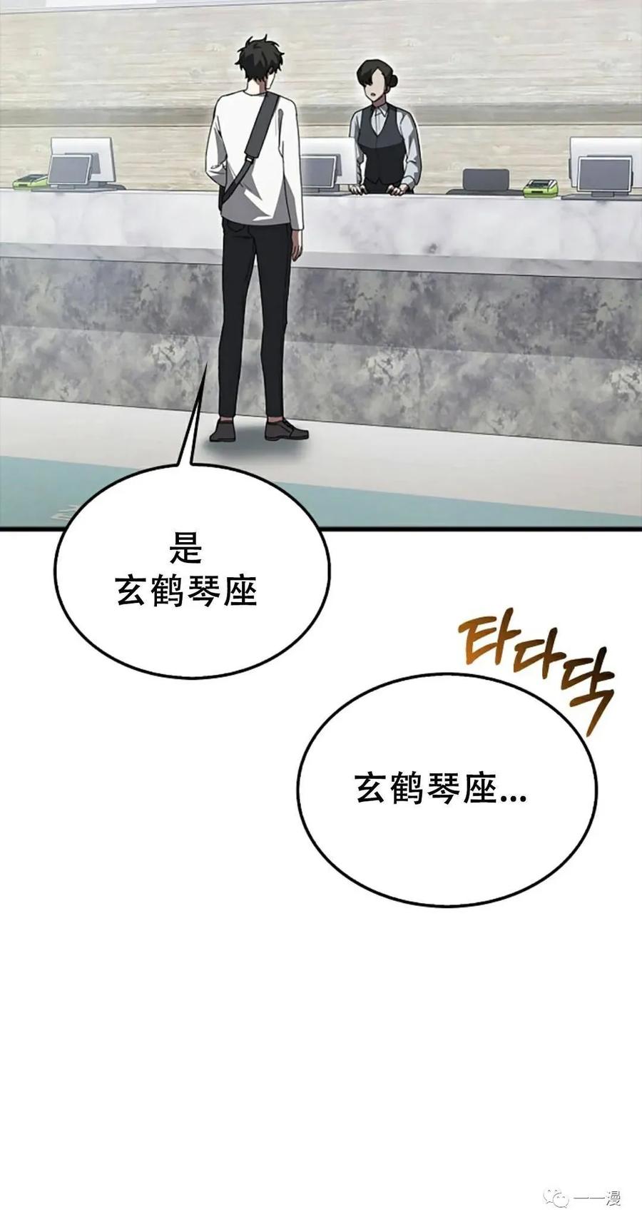 《我不是回归者》第5话 第99页