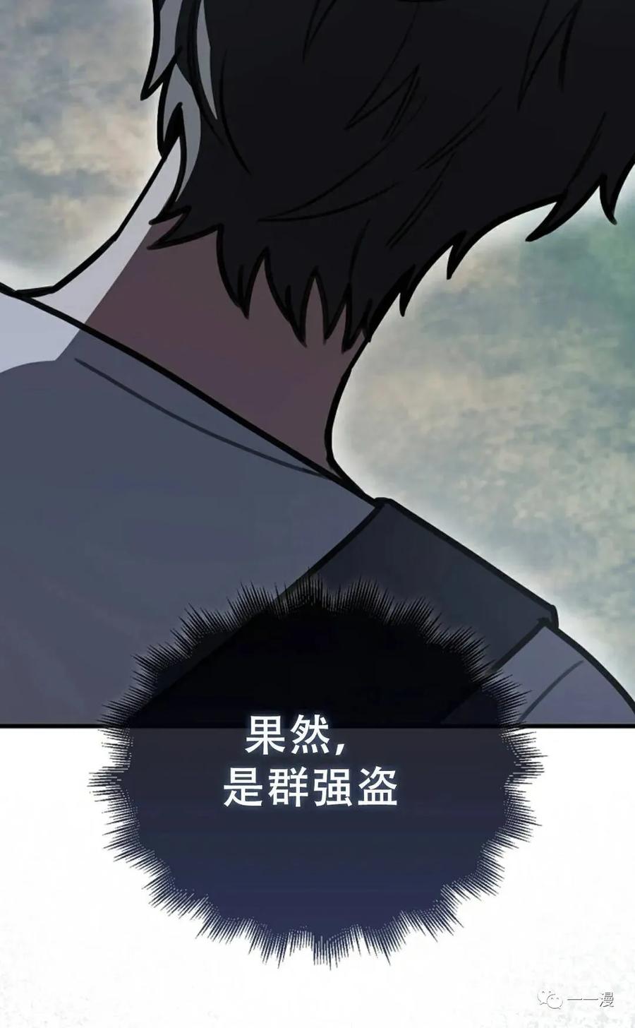《我不是回归者》第5话 第20页