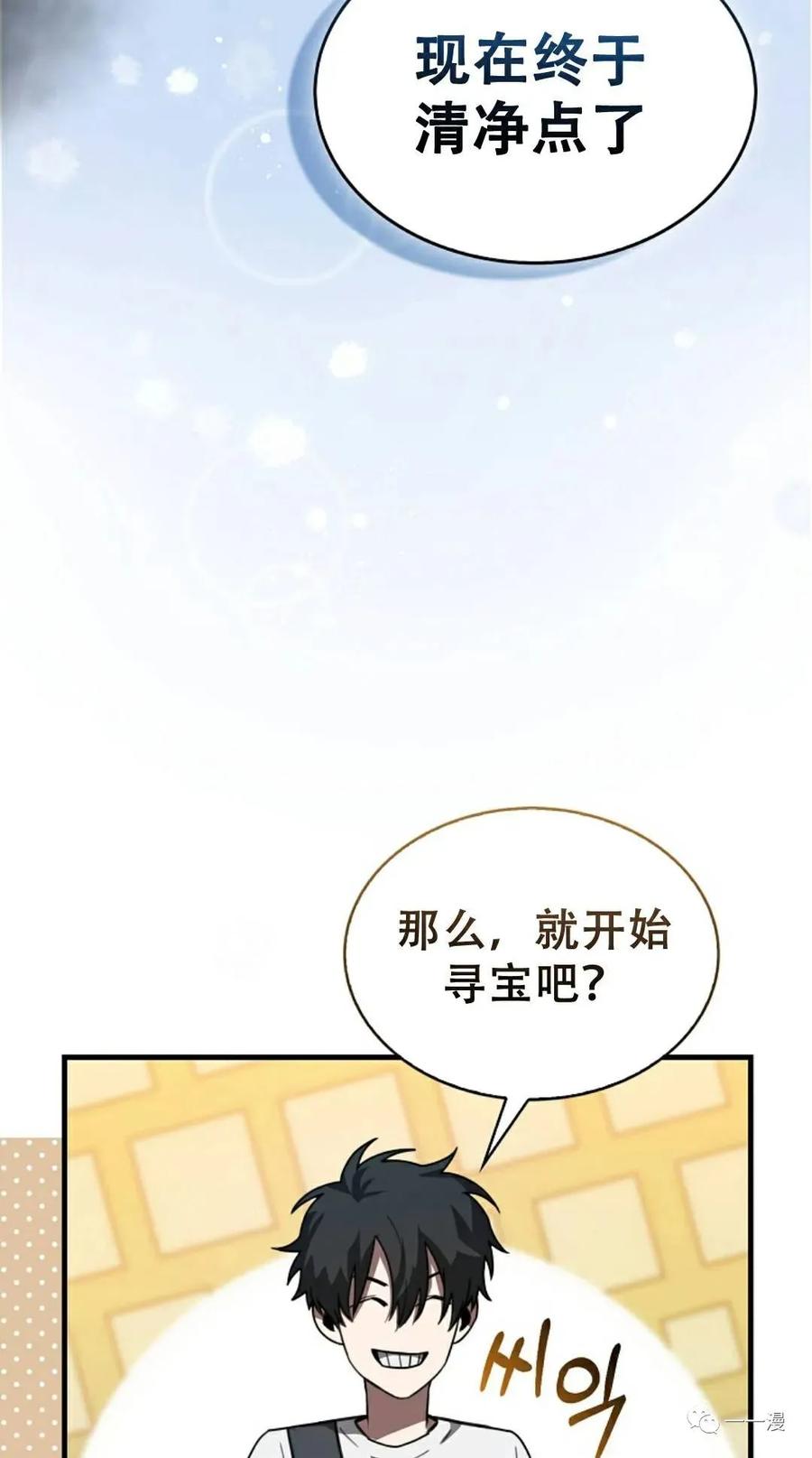 《我不是回归者》第5话 第47页