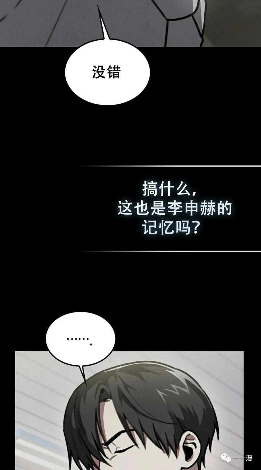 《我不是回归者》第5话 第67页