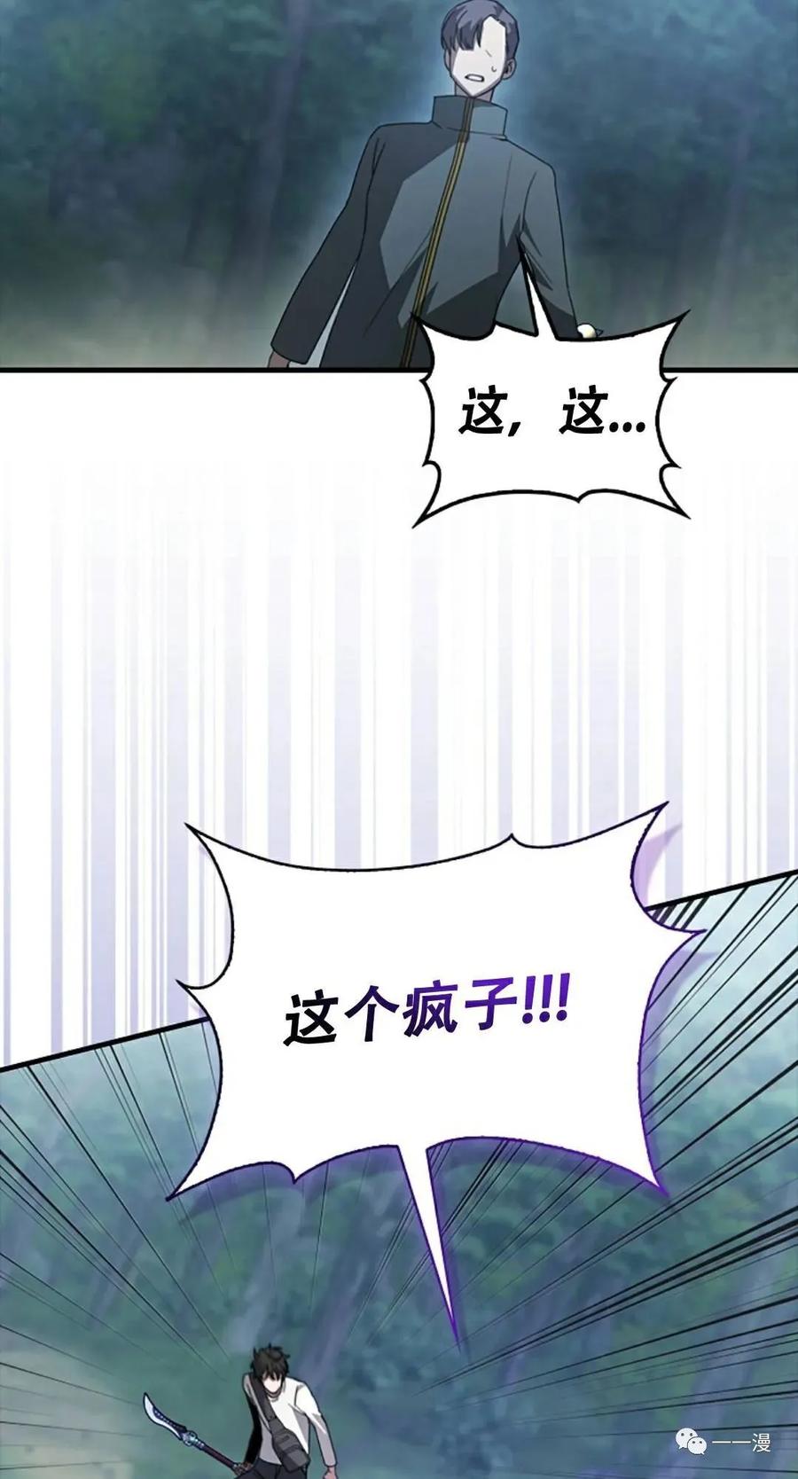 《我不是回归者》第5话 第35页