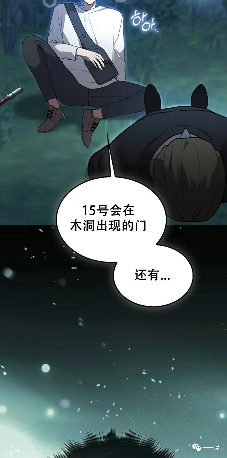 《我不是回归者》第5话 第82页