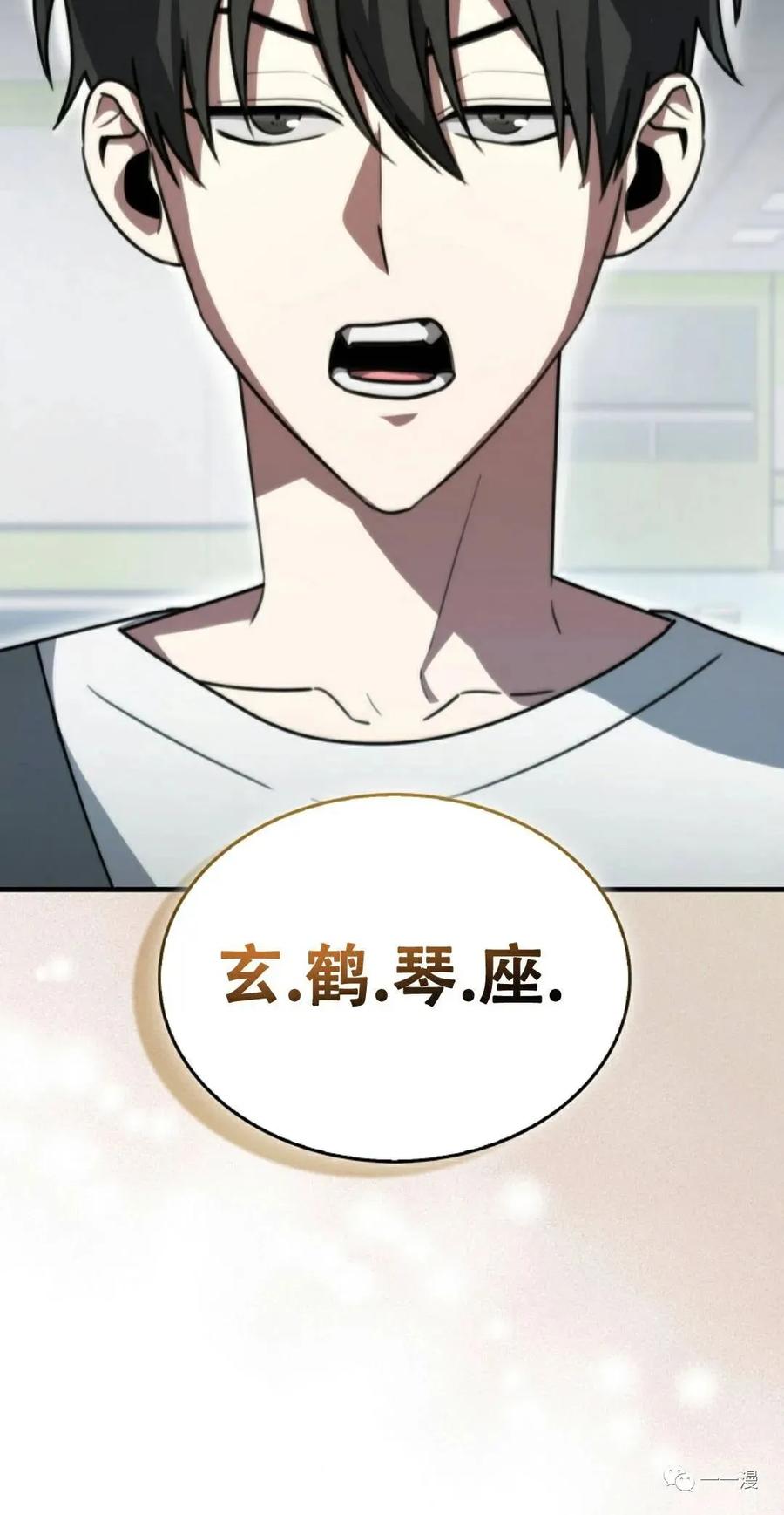 《我不是回归者》第5话 第103页