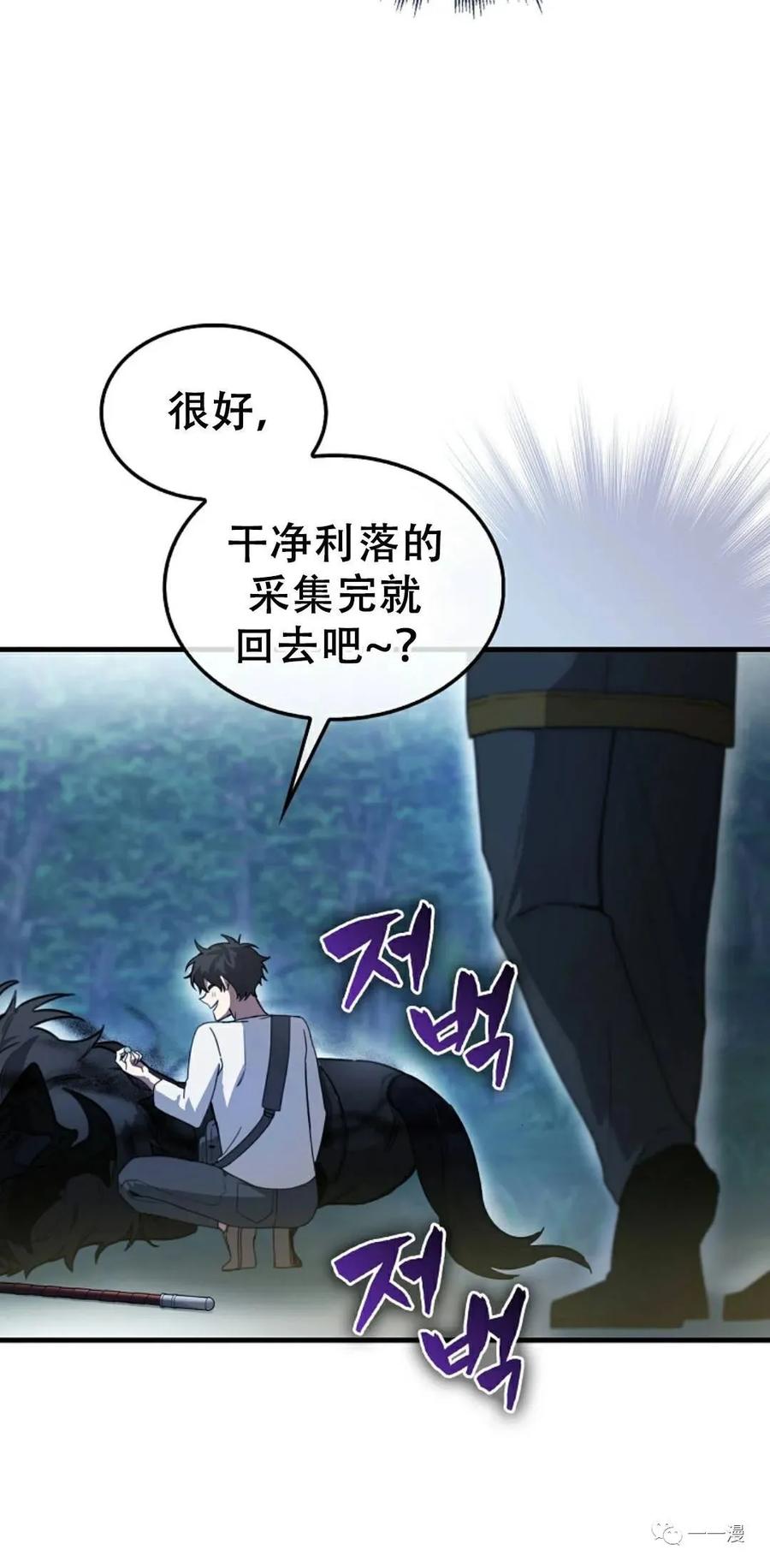 《我不是回归者》第5话 第10页