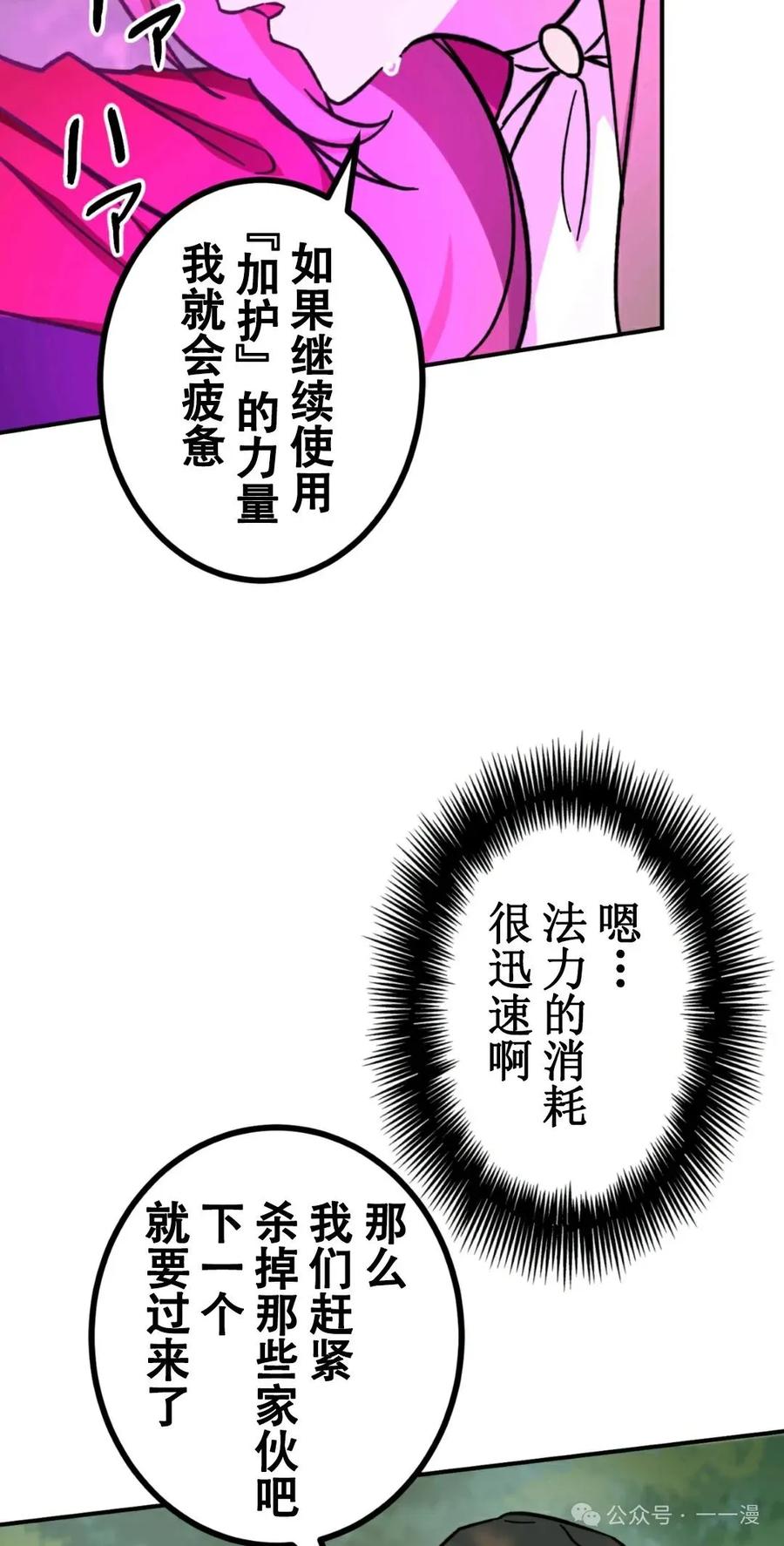 《最强暗杀者异世界转移》第5集 第36页