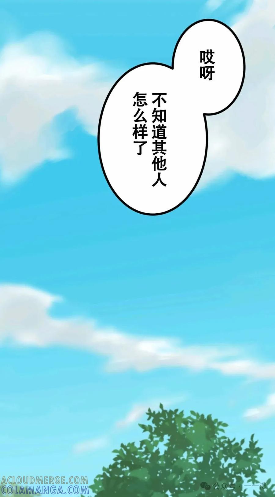 《最强暗杀者异世界转移》第5集 第67页