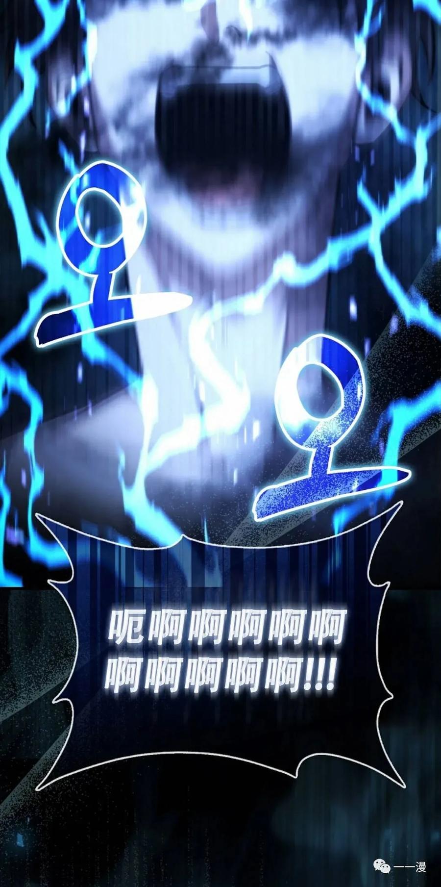 《我不是回归者》第5话 第59页