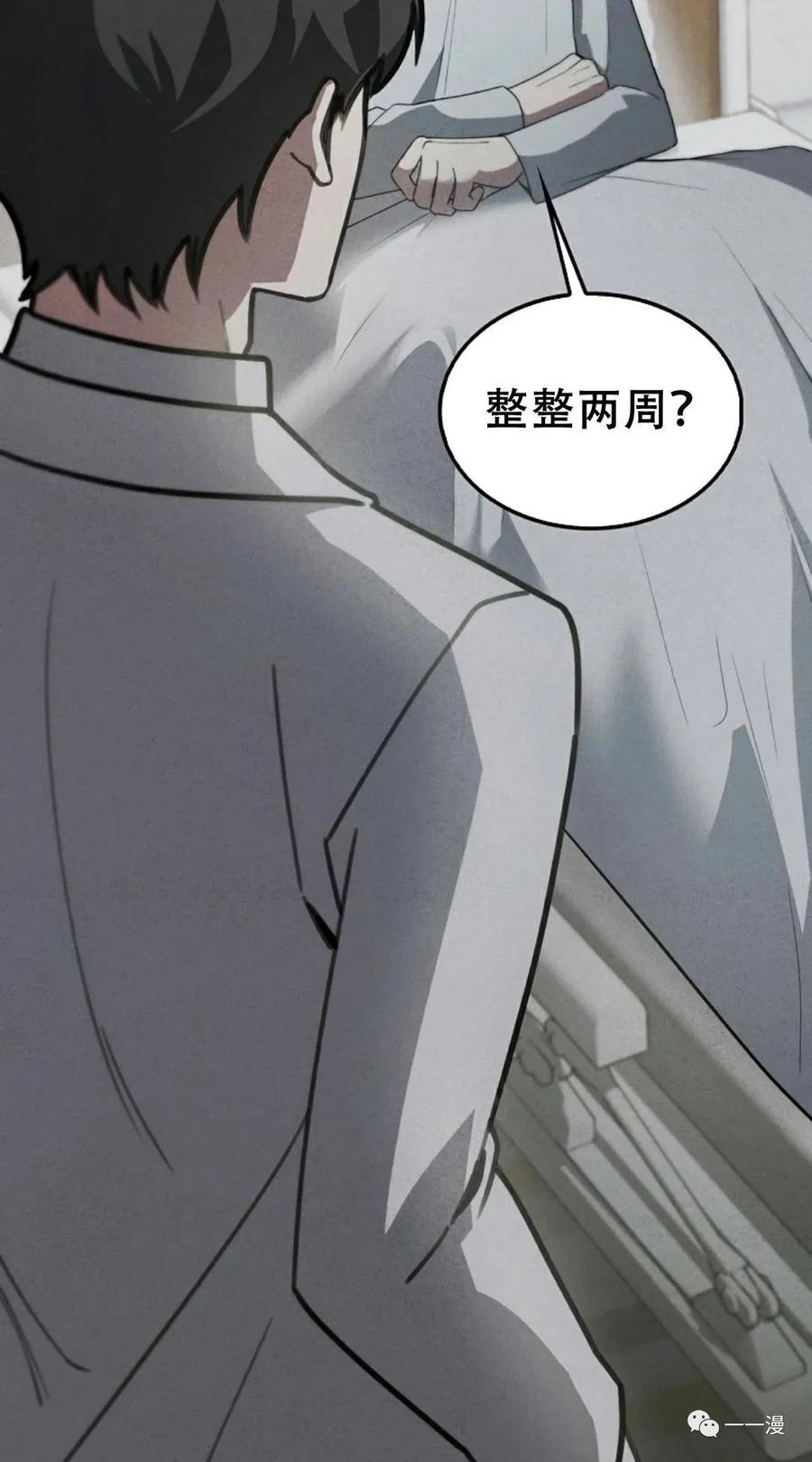 《我不是回归者》第5话 第66页