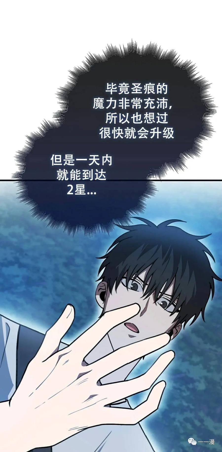 《我不是回归者》第5话 第8页