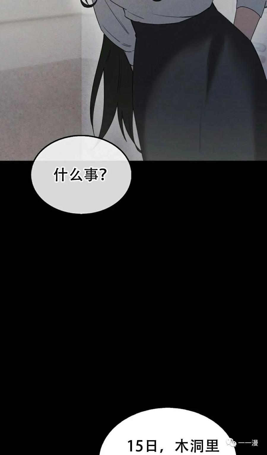 《我不是回归者》第5话 第72页