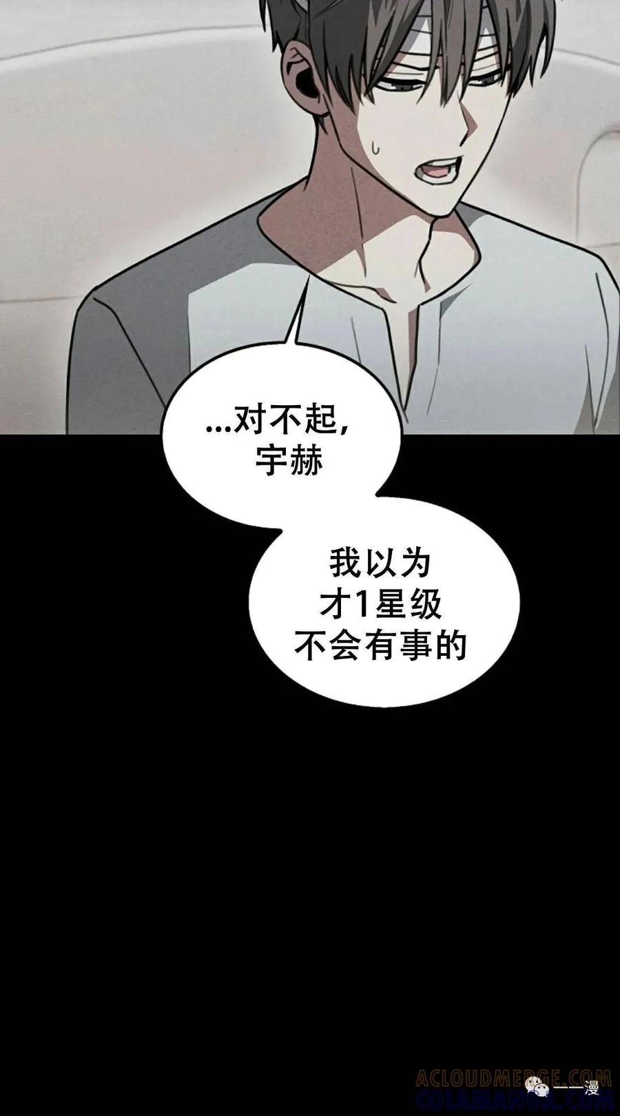 《我不是回归者》第5话 第69页