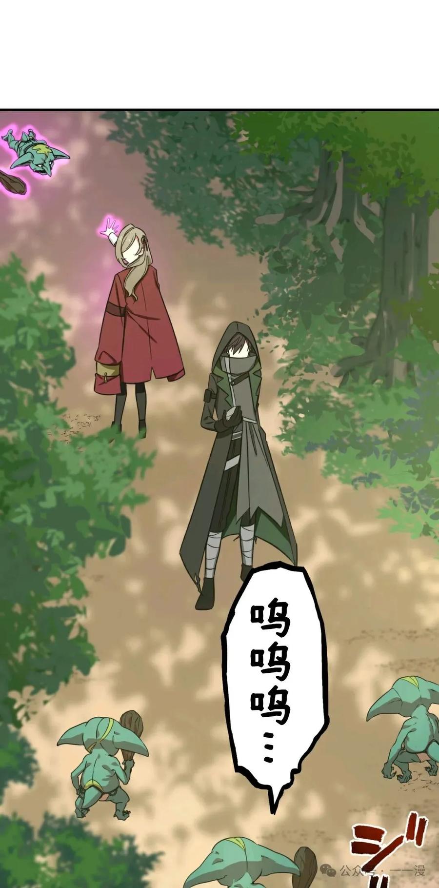 《最强暗杀者异世界转移》第5集 第45页