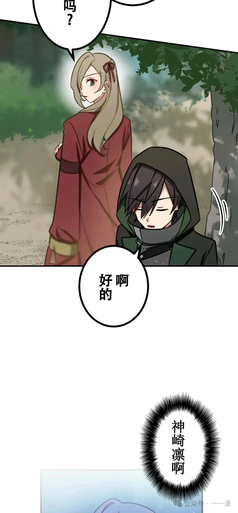 《最强暗杀者异世界转移》第5集 第11页
