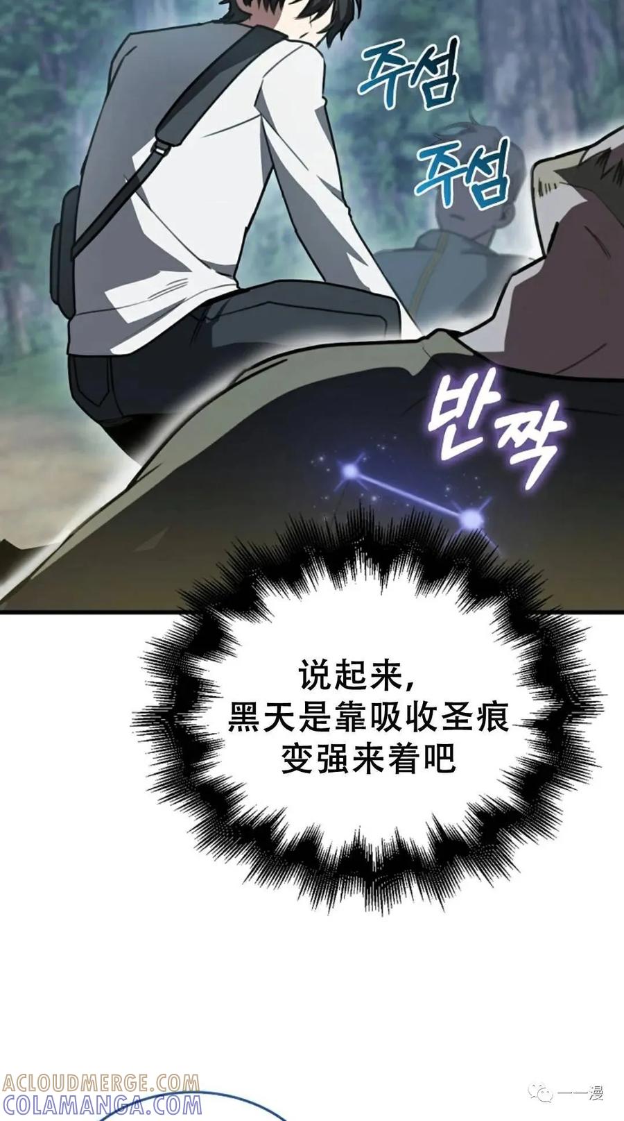 《我不是回归者》第5话 第49页