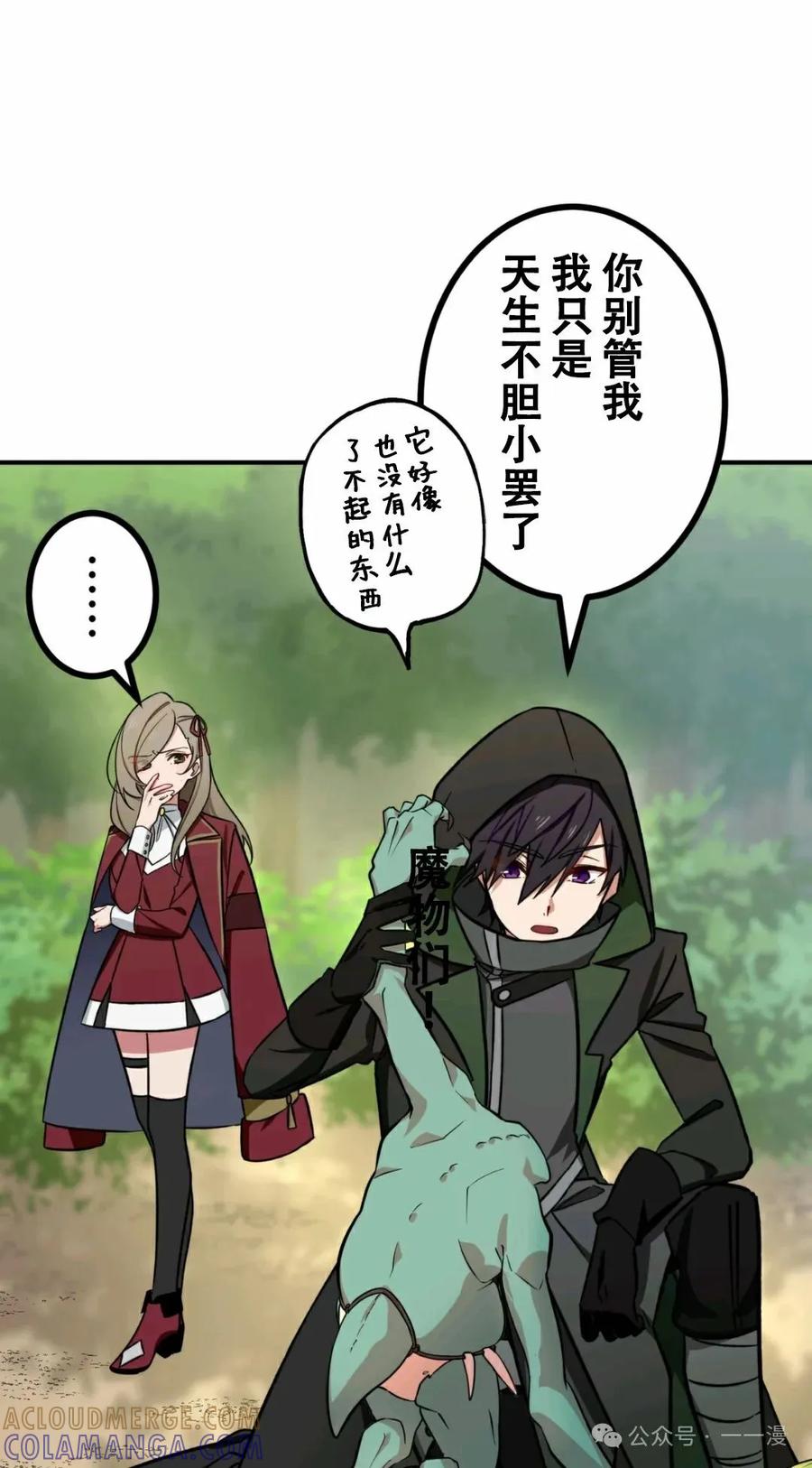 《最强暗杀者异世界转移》第5集 第61页