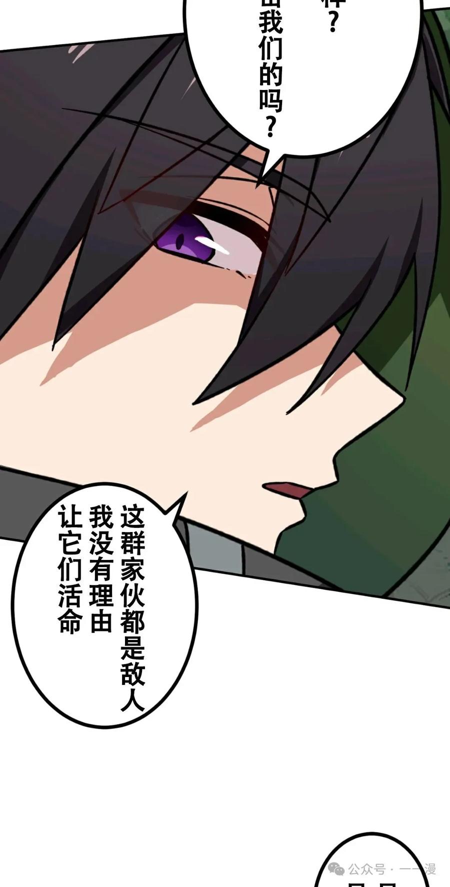 《最强暗杀者异世界转移》第5集 第39页