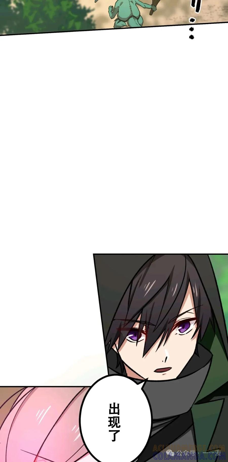《最强暗杀者异世界转移》第5集 第46页