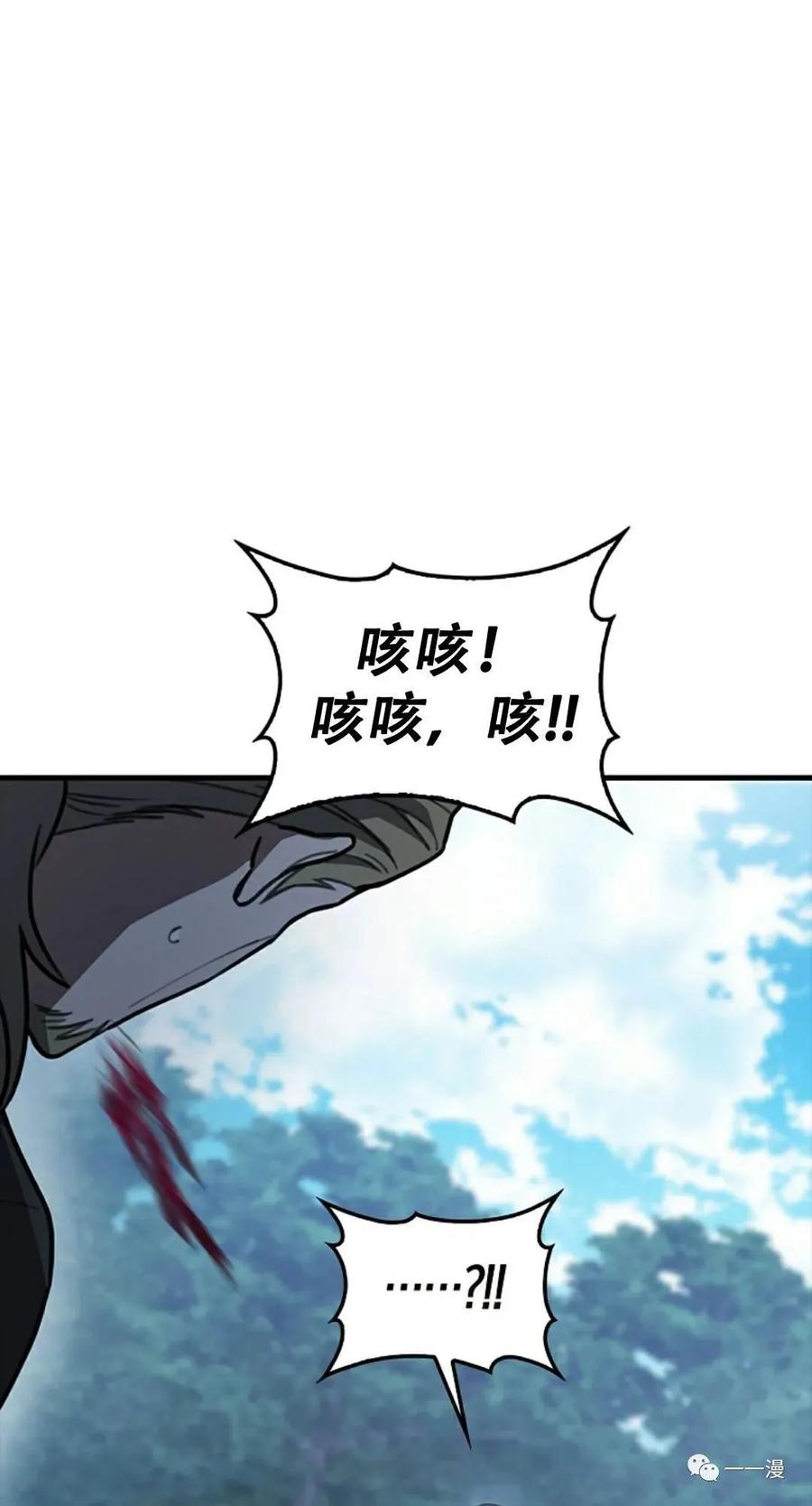 《我不是回归者》第5话 第34页