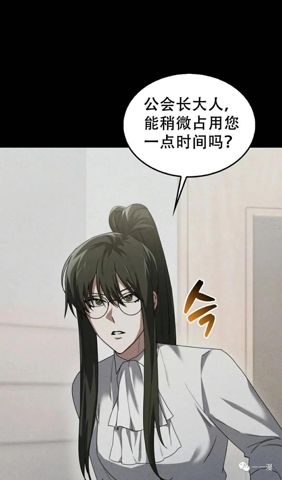 《我不是回归者》第5话 第71页