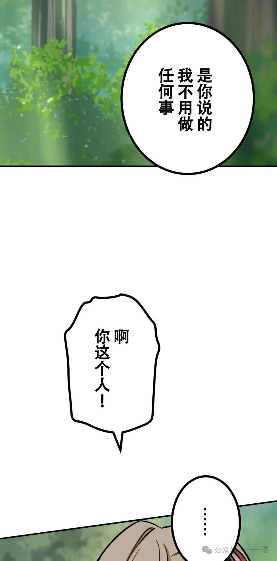 《最强暗杀者异世界转移》第5集 第50页