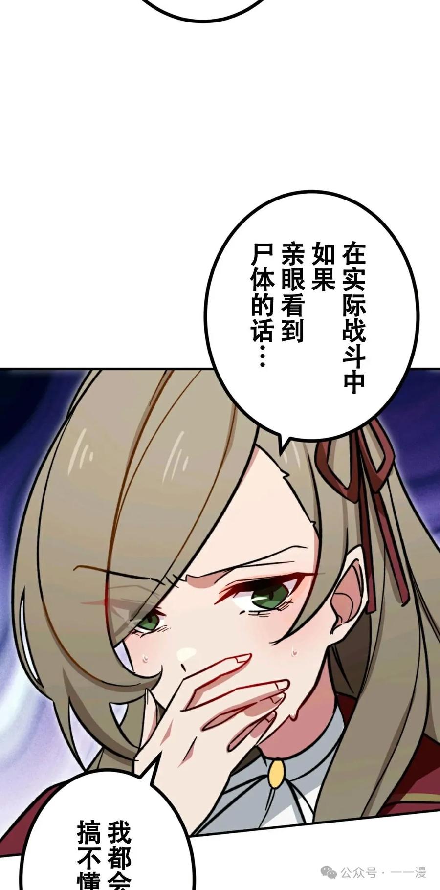 《最强暗杀者异世界转移》第5集 第57页