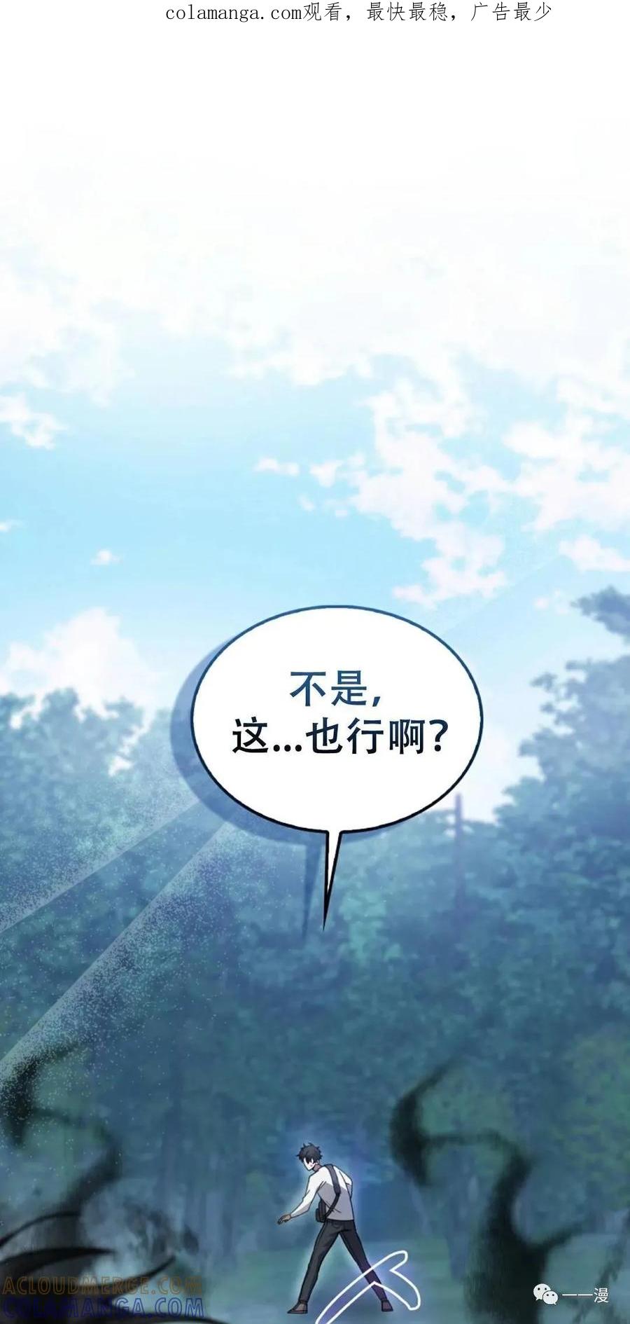 《我不是回归者》第5话 第1页