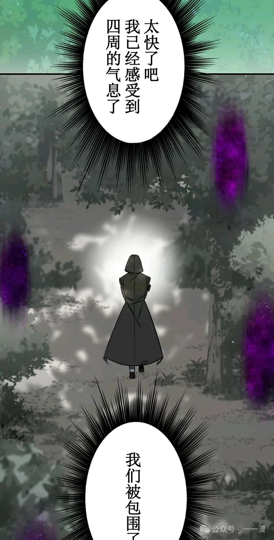 《最强暗杀者异世界转移》第5集 第24页