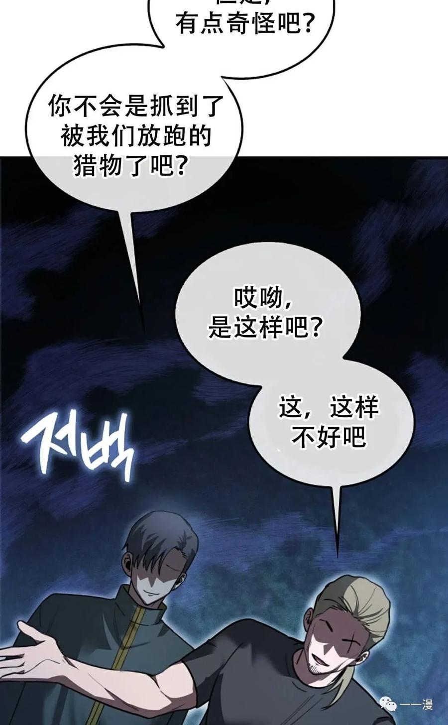 《我不是回归者》第5话 第18页